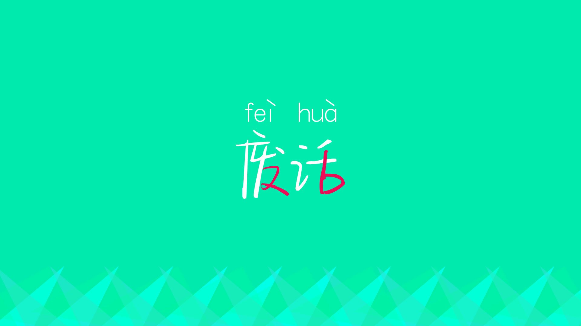 皇马逆转巴萨，晋级欧冠四强，皇马和巴萨欧冠赛场上对阵过几次